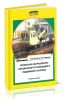 Тормозное оборудование специального самоходного подвижного состава