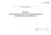 Полевой журнал регистрации измерений уровней и температуры подземных вод