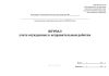 Журнал учета осужденных к исправительным работам