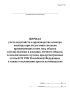 Журнал учета ходатайств о производстве осмотра жилища при отсутствии согласия проживающих в нем лиц, обыска и (или) выемки в жилище, личного обыска, за исключением случаев, предусмотренных статьей 93 УПК Российской Федерации, а также о наложении ареста на имущество (Форма 8.1)