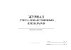 Журнал учета лекарственных препаратов