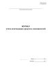 Журнал учета огнегасящих средств и смачивателей