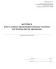 Журнал учета замены предупредительных талонов по безопасности движения