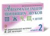 Автоматизация шипящих звуков Ш, Ж, Ч, Щ у детей. Дидактический материал для логопедов. Альбом 2