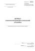Журнал технической проверки сигнальной установки (Форма ШУ-79)