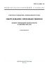 ГОСТ 12.2.061-81 Оборудование производственное. Общие требования безопасности к рабочим местам 2025 год. Последняя редакция