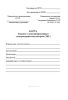 Карта больного с имплантированным электрокардиостимулятором (ЭКС), форма 073/у