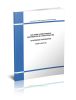 Система нормативных документов в строительстве. Основные положения. СНиП 10-01-94