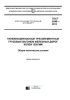 ГОСТ 9246-2013 Тележки двухосные трехэлементные грузовых вагонов железных дорог колеи 1520 мм. Общие технические условия 2025 год. Последняя редакция