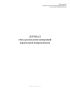 Журнал учета результатов измерений параметров микроклимата