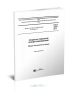 ГОСТ 3343-2017 Продукты томатные концентрированные. Общие технические условия 2025 год. Последняя редакция