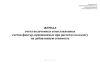 Журнал учета полученных и выставленных счетов-фактур, применяемых при расчетах по налогу на добавленную стоимость