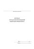 Журнал учета результатов измерений параметров микроклимата