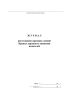 Журнал регистрации проверок знаний Правил дорожного движения водителей
