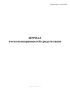 Журнал учета неисправностей средств связи (СТО Газпром 11-014-2011)