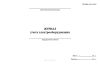 Журнал электрооборудования СТО РЖД 15.013-2015