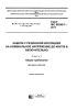 ГОСТ IEC 60245-1-2011 Кабели с резиновой изоляцией на номинальное напряжение до 450/750 В включительно. Часть 1. Общие требования 2025 год. Последняя редакция