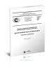 ГОСТ Р 7.0.8-2013 Делопроизводство и архивное дело. Термины и определения 2025 год. Последняя редакция