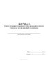 Журнал регистрации температурно-влажностного режима помещений хранения