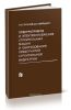 Электропривод и электроснабжение строительных машин и оборудования предприятий строительной индустрии