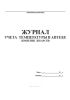 Журнал учета температуры в аптеке (хранение лекарств)