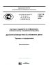 ГОСТ Р 7.0.8-2013 Делопроизводство и архивное дело. Термины и определения 2025 год. Последняя редакция