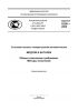 ГОСТ Р 53281-2009 Установки газового пожаротушения автоматические. Модули и батареи. Общие технические требования. Методы испытаний 2026 год. Последняя редакция