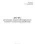 Журнал регистрации показателей микроклимата и газового состава воздуха в убежище