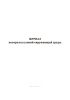 Журнал контроля условий окружающей среды