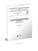 ГОСТ 20448-2018 Газы углеводородные сжиженные топливные для коммунально-бытового потребления. Технические условия 2025 год. Последняя редакция