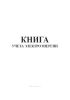 Книга учета электроэнергии
