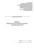 Журнал периодических осмотров и ремонтов взрыворазрядителей