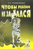 Чтобы ребенок не заикался