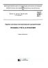 ГОСТ 2.501-2013 Единая система конструкторской документации (ЕСКД). Правила учета и хранения 2025 год. Последняя редакция