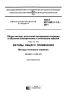 ГОСТ IEC 60811-1-2-2011 Общие методы испытаний материалов изоляции и оболочек электрических и оптических кабелей. Часть 1-2. Методы общего применения. Методы теплового старения 2025 год. Последняя редакция