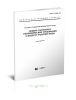 ГОСТ 12.1.005-88 ССБТ. Общие санитарно-гигиенические требования к воздуху санитарной зоны 2025 год. Последняя редакция