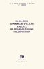 Пожарно-профилактическая работа на промышленных предприятиях