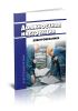 Должностная инструкция электромеханика по лифтам 8-го разряда