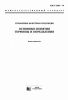 ГОСТ 15467-79 Управление качеством продукции. Основные понятия. Термины и определения 2025 год. Последняя редакция