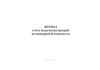 Журнал учета выдачи инструкций по пожарной безопасности