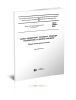 ГОСТ 28300-2010 Валы карданные тягового привода тепловозов и дизель-поездов. Общие технические условия 2025 год. Последняя редакция