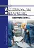 Должностная инструкция электромеханика по лифтам 8-го разряда