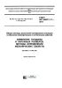 ГОСТ IEC 60811-1-1-2011 Общие методы испытаний материалов изоляции и оболочек электрических и оптических кабелей. Измерение толщины и наружных размеров. Методы определения механических свойств