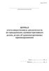 Журнал учета вещественных доказательств по гражданским, административным делам, делам об административных правонарушениях  (Форма №55.3)