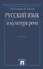 Русский язык и культура речи
