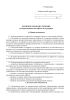 Должностная инструкция электромеханика по лифтам 8-го разряда