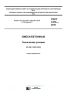 ГОСТ 7473-2010 Смеси бетонные. Технические условия 2025 год. Последняя редакция