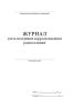 Журнал учета исходящей корреспонденции радиостанции