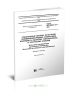 ГОСТ IEC 60811-3-1-2011 Специальные методы испытаний поливинилхлоридных компаундов изоляции и оболочек электрических и оптических кабелей. Испытание под давлением при высокой температуре. Испытание на стойкость к растрескиванию