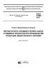 ГОСТ 31988-2012. Услуги общественного питания. Метод расчета отходов и потерь сырья и пищевых продуктов при производстве продукции общественного питания 2025 год. Последняя редакция